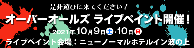 オーバーオールズ