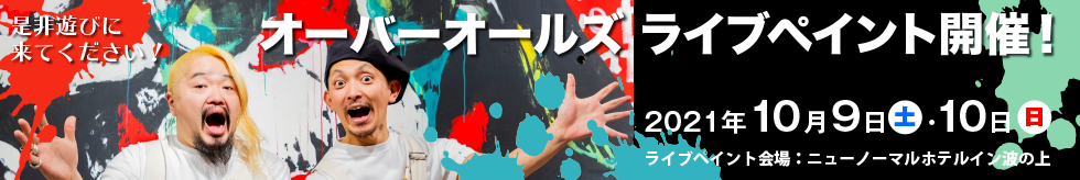 オーバーオールズ