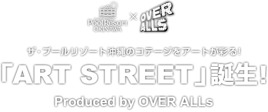 ザ・プールリゾート沖縄のコテージをアートが彩る! ART STREET 誕生！Produced by OVER ALLs
